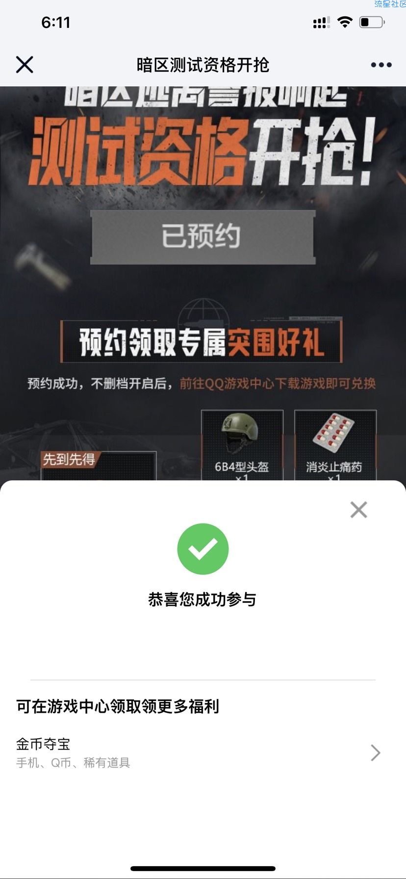 【虚拟物品】暗区突围游戏预约领取2个Q币卡券