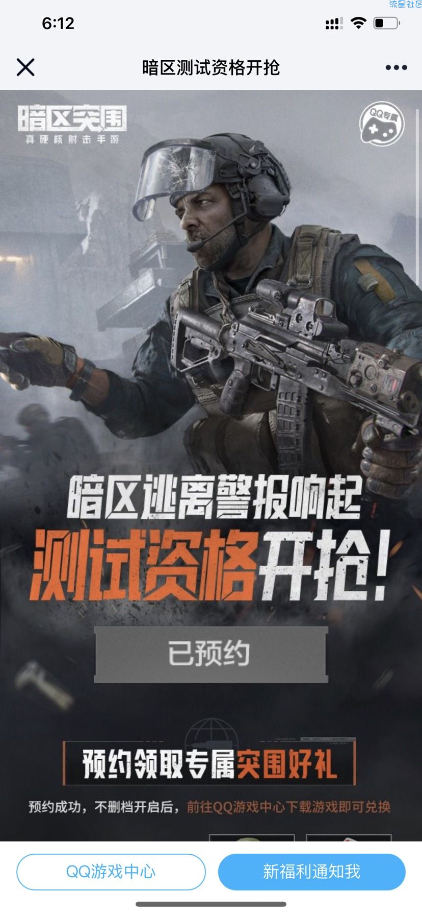【虚拟物品】暗区突围游戏预约领取2个Q币卡券