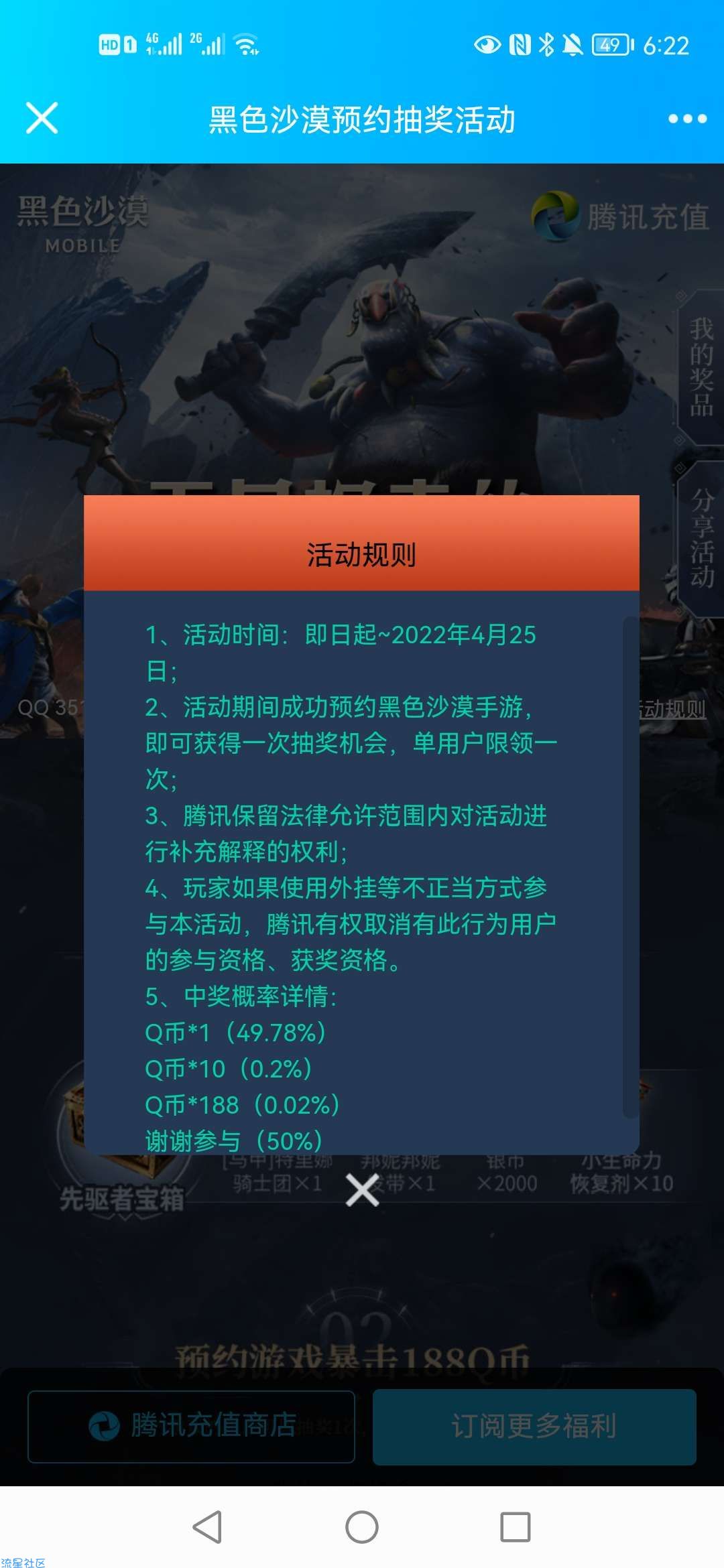 【虚拟物品】黑色沙漠预约抽取QB