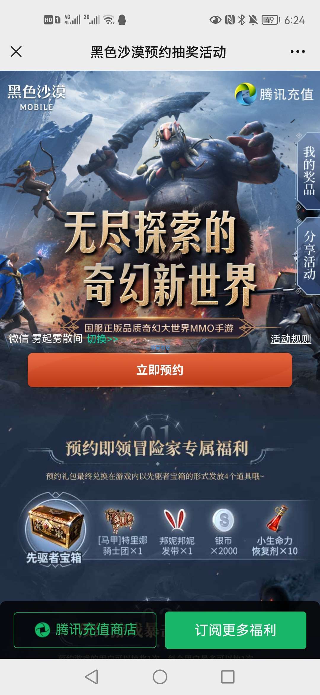 【虚拟物品】黑色沙漠预约抽取QB