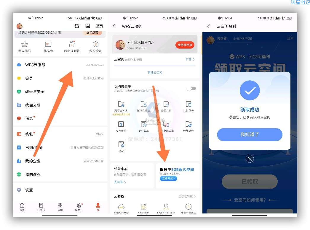 WPS领5G云空间