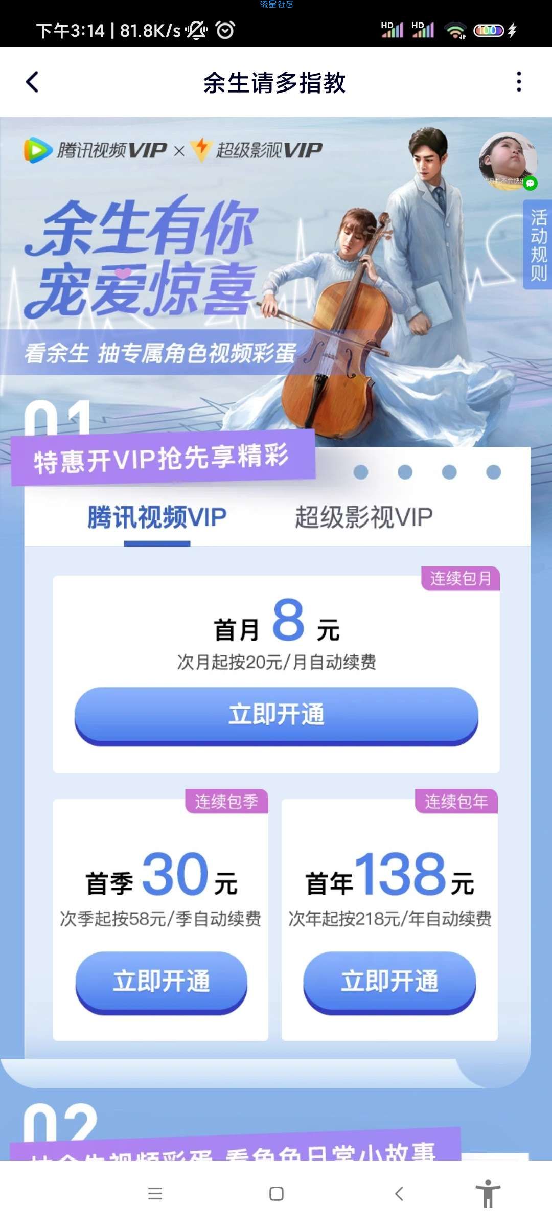 8元一个月腾讯会员