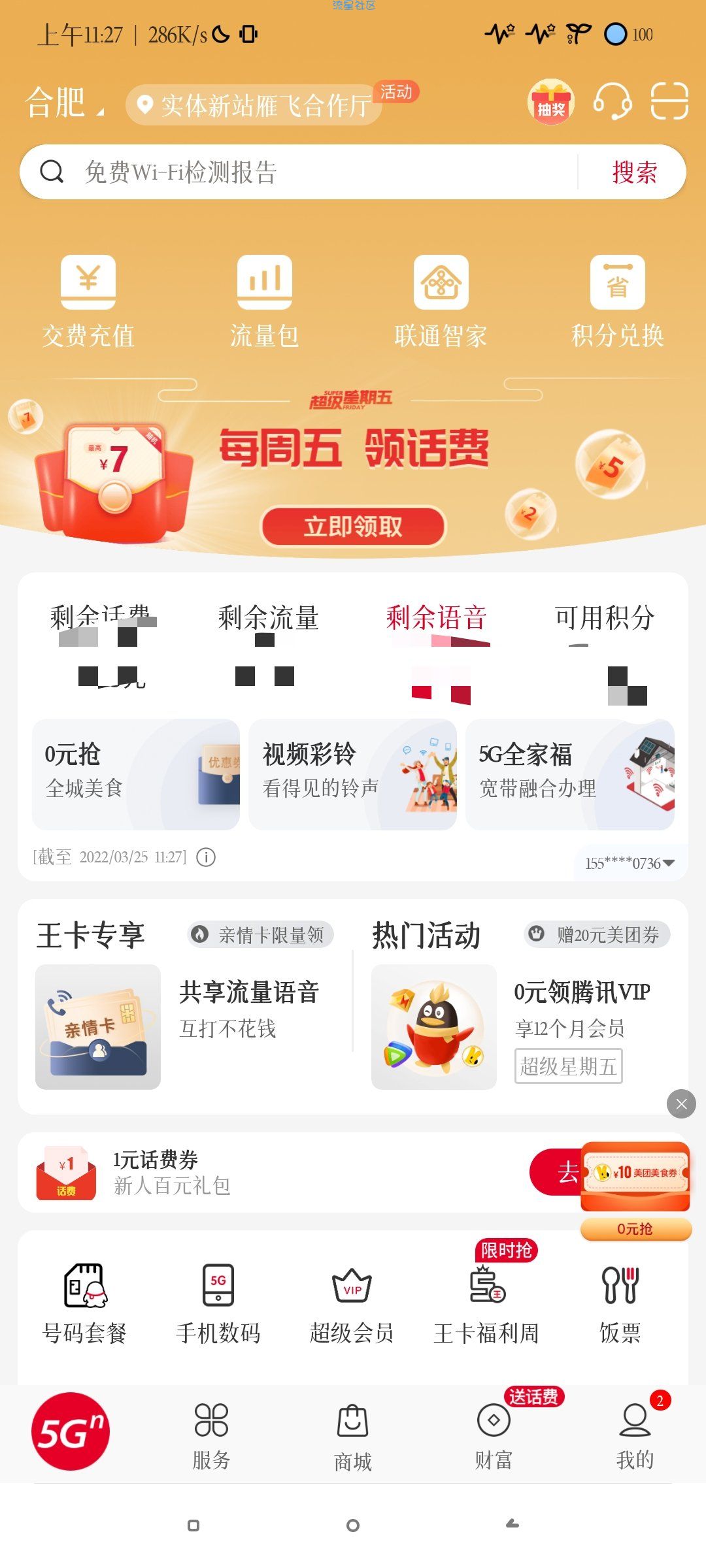 【虚拟物品】联通大王卡秒领十元美团无门槛