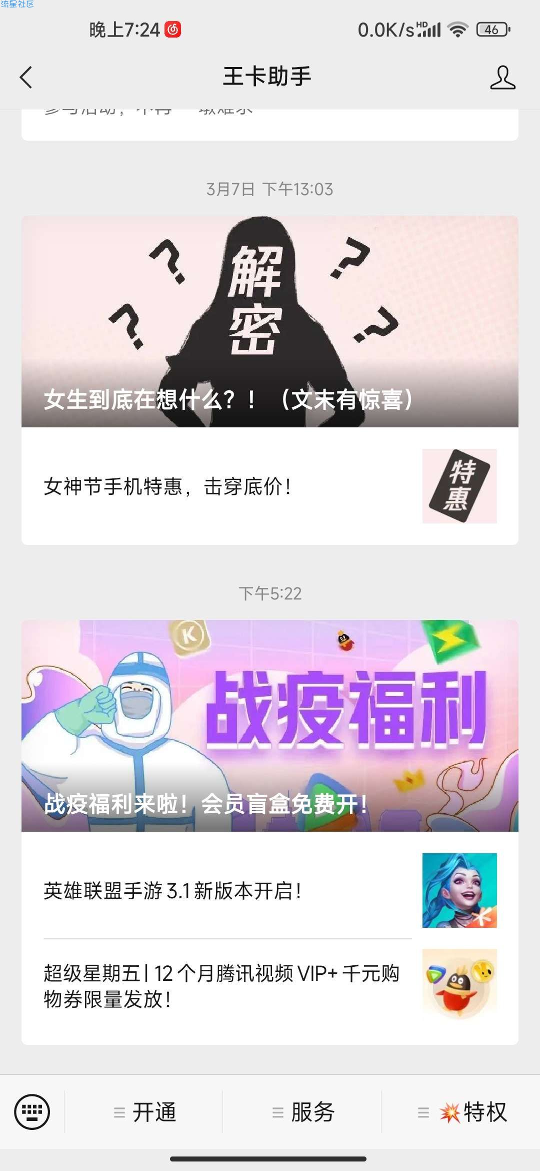 腾讯王卡抽各种会员