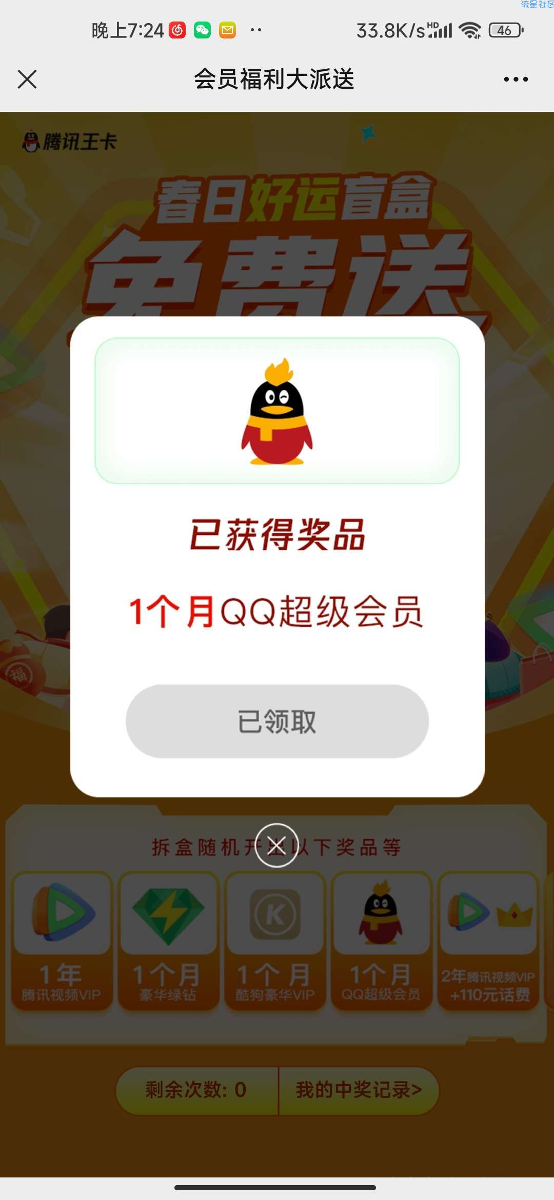 腾讯王卡抽各种会员
