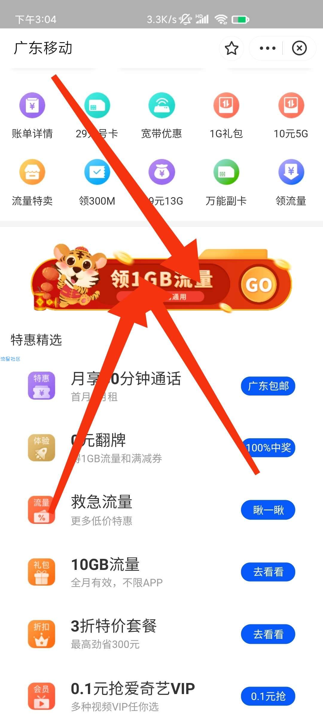 速领！免费领取1GB通用流量24小时！