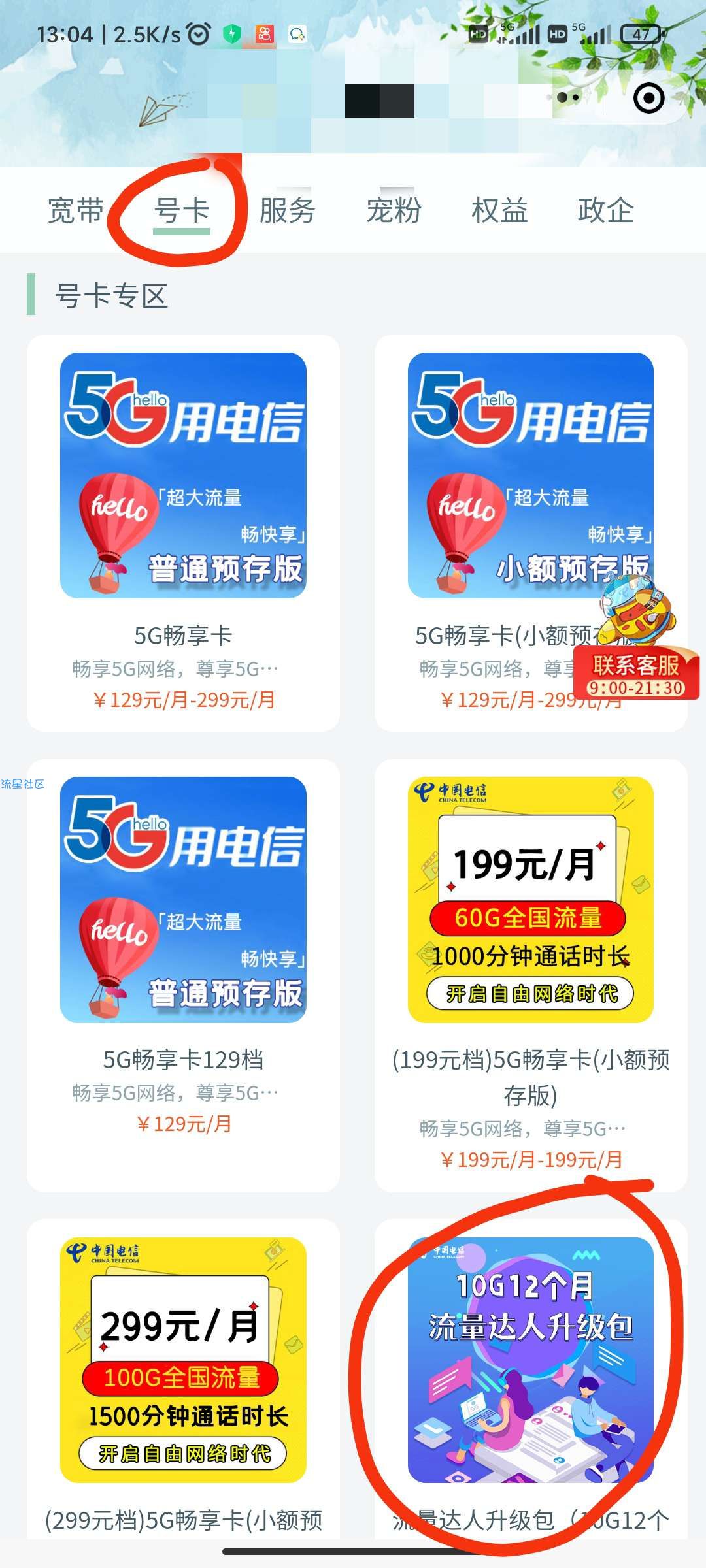 【广东电信】继续薅10GB电信免费流量
