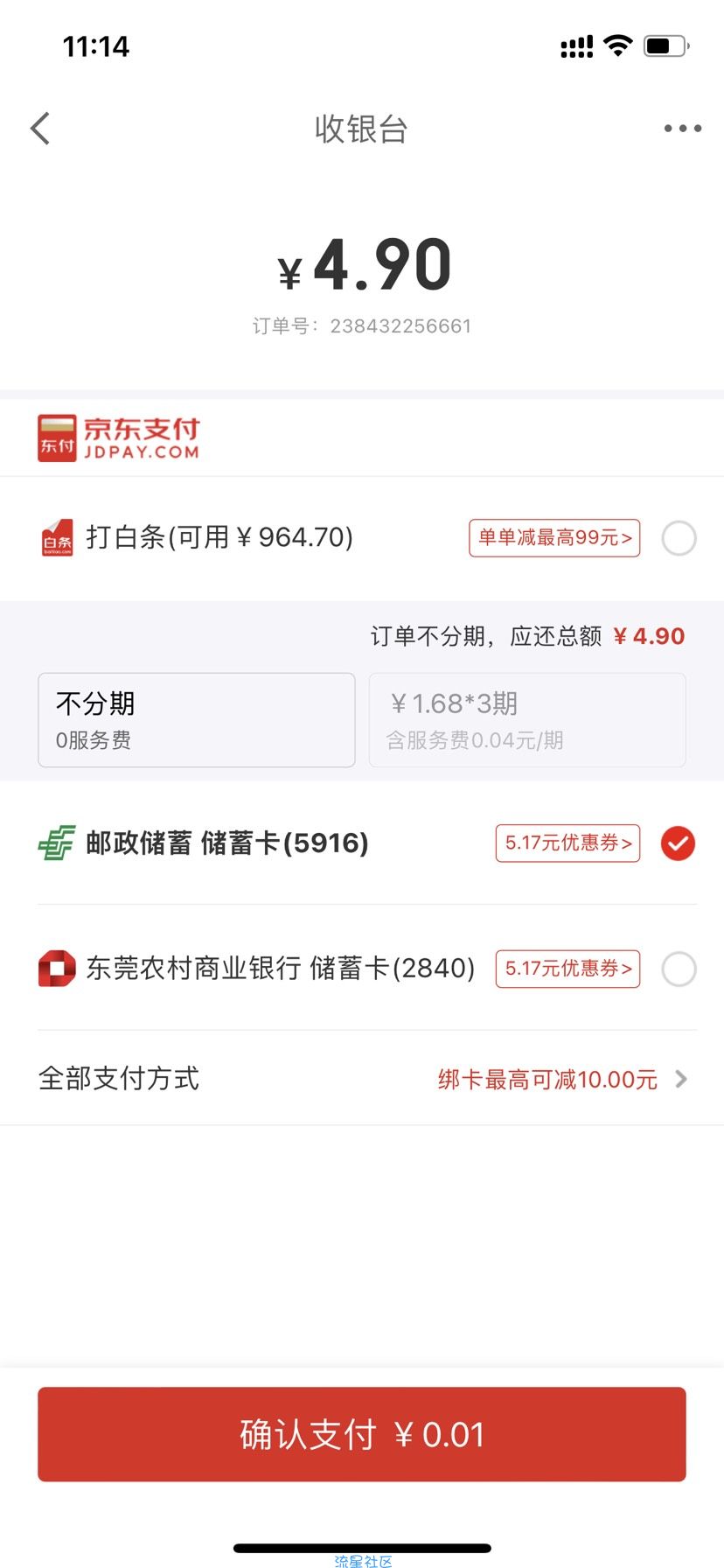 【实物专区】京东金融老用户0.2撸2根鸭脖