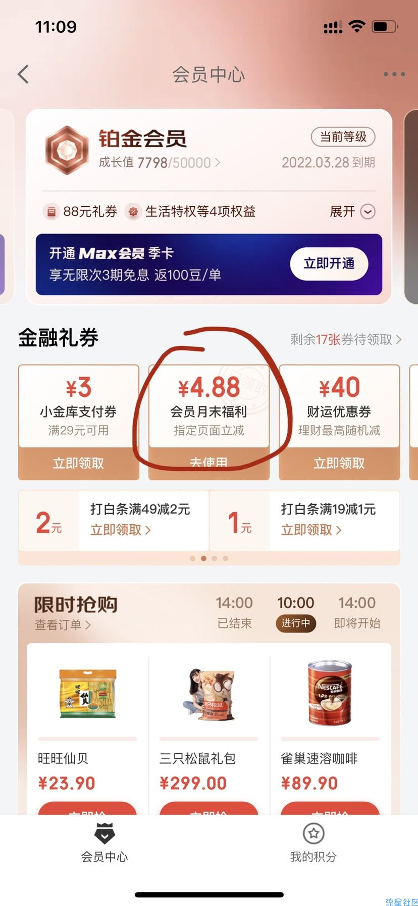 【实物专区】京东金融老用户0.2撸2根鸭脖