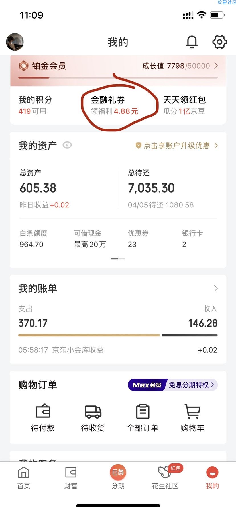 【实物专区】京东金融老用户0.2撸2根鸭脖