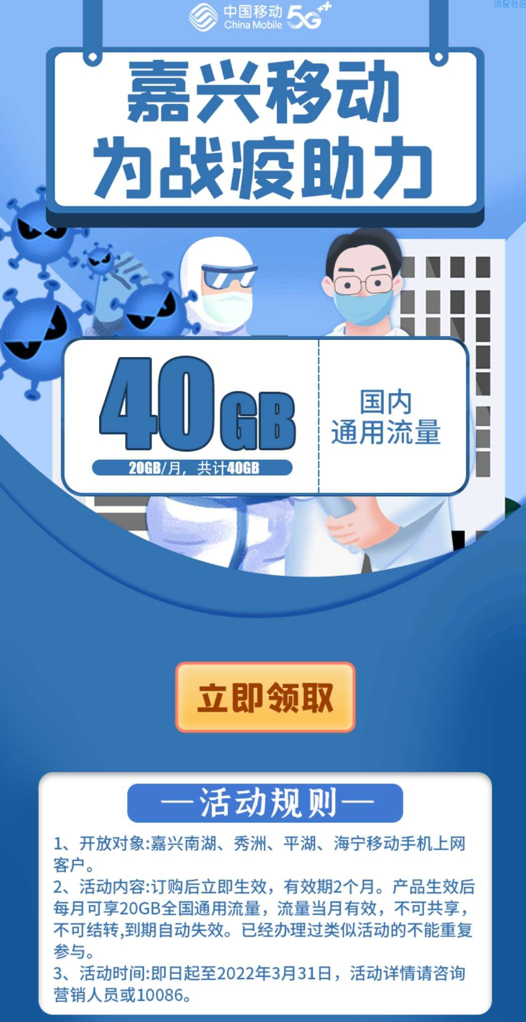 【话费流量】抗疫免费流量包合集