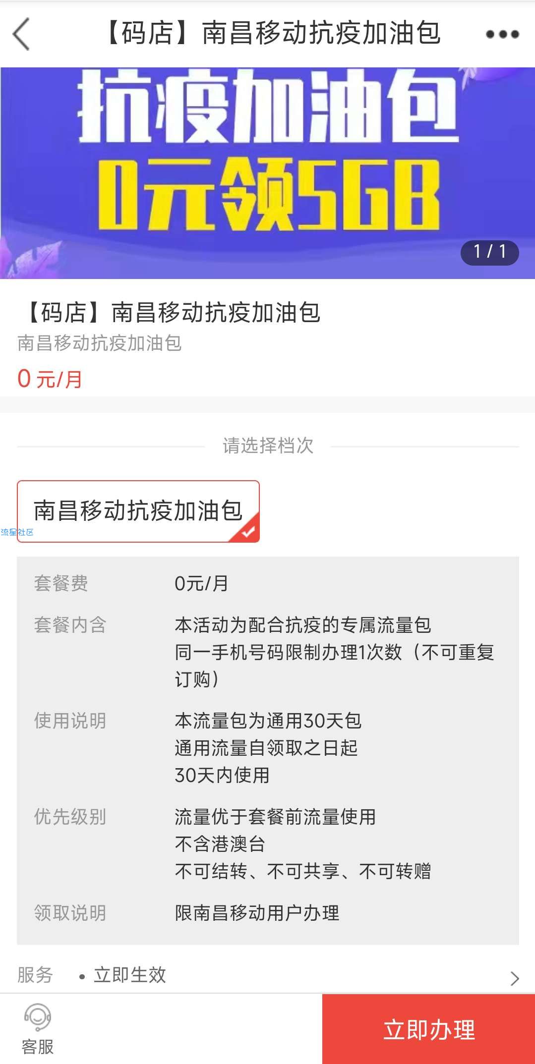 【话费流量】抗疫免费流量包合集