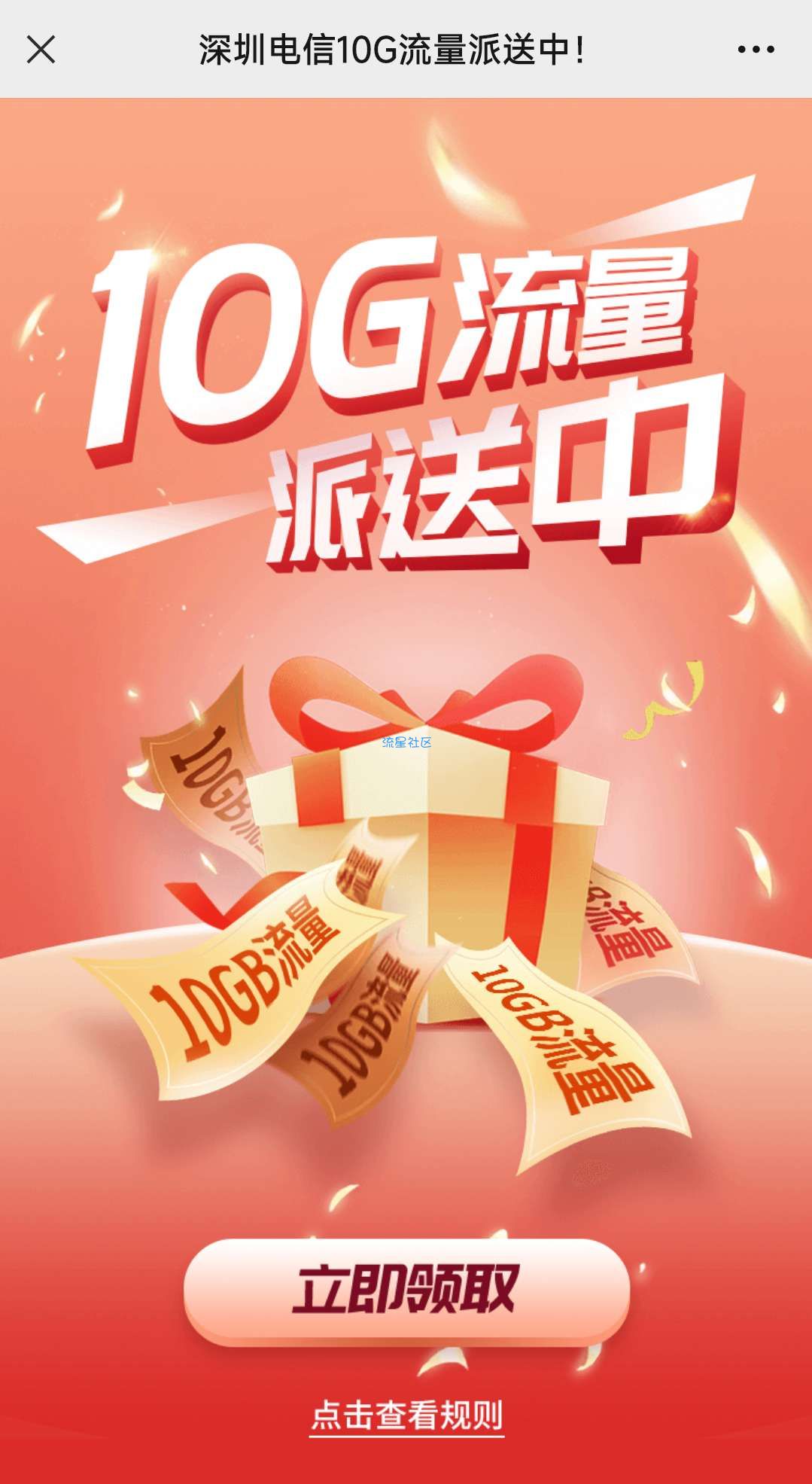 【话费流量】抗疫免费流量包合集