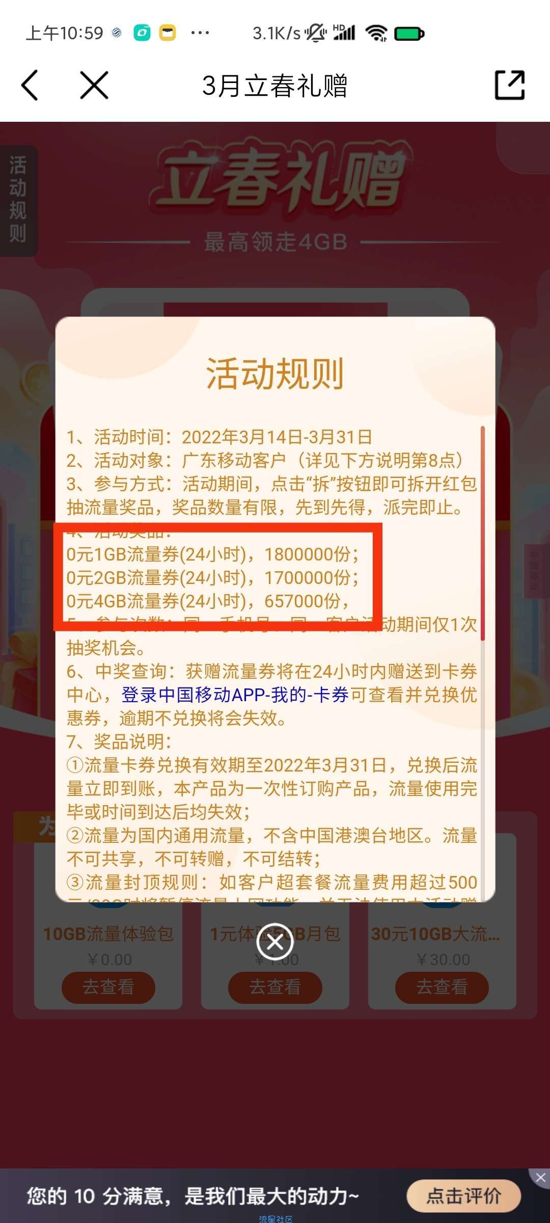 免费抽取4GB、2GB、1GB通用流量24小时~