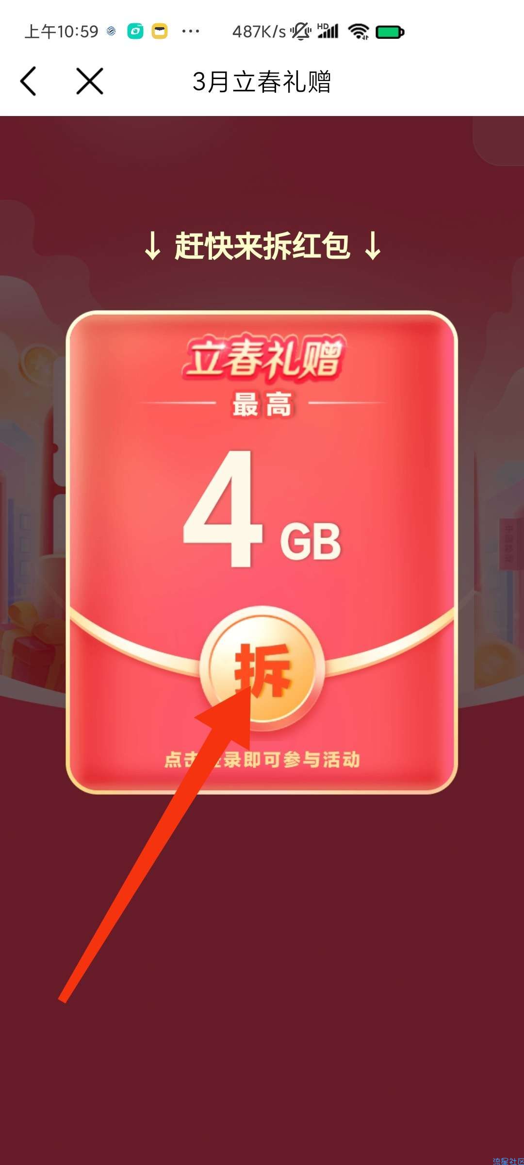免费抽取4GB、2GB、1GB通用流量24小时~