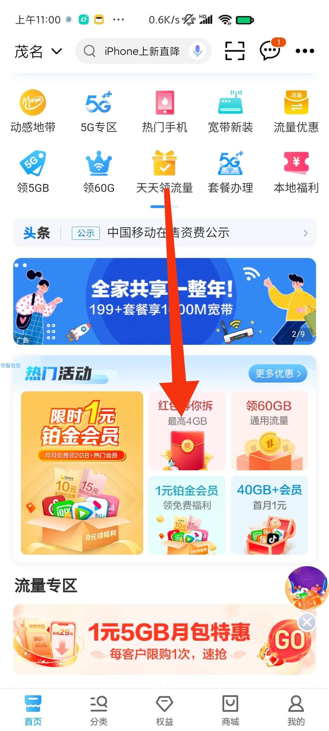 免费抽取4GB、2GB、1GB通用流量24小时~