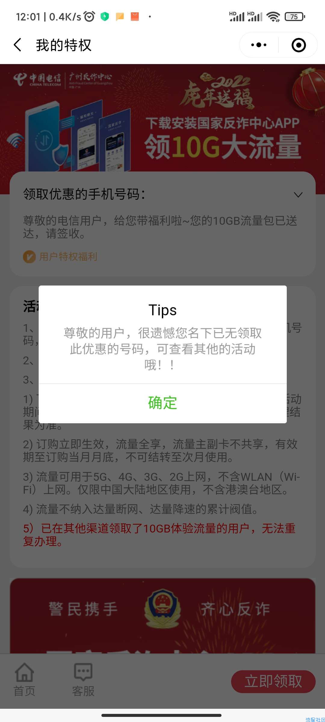 广东电信免费领10g流量