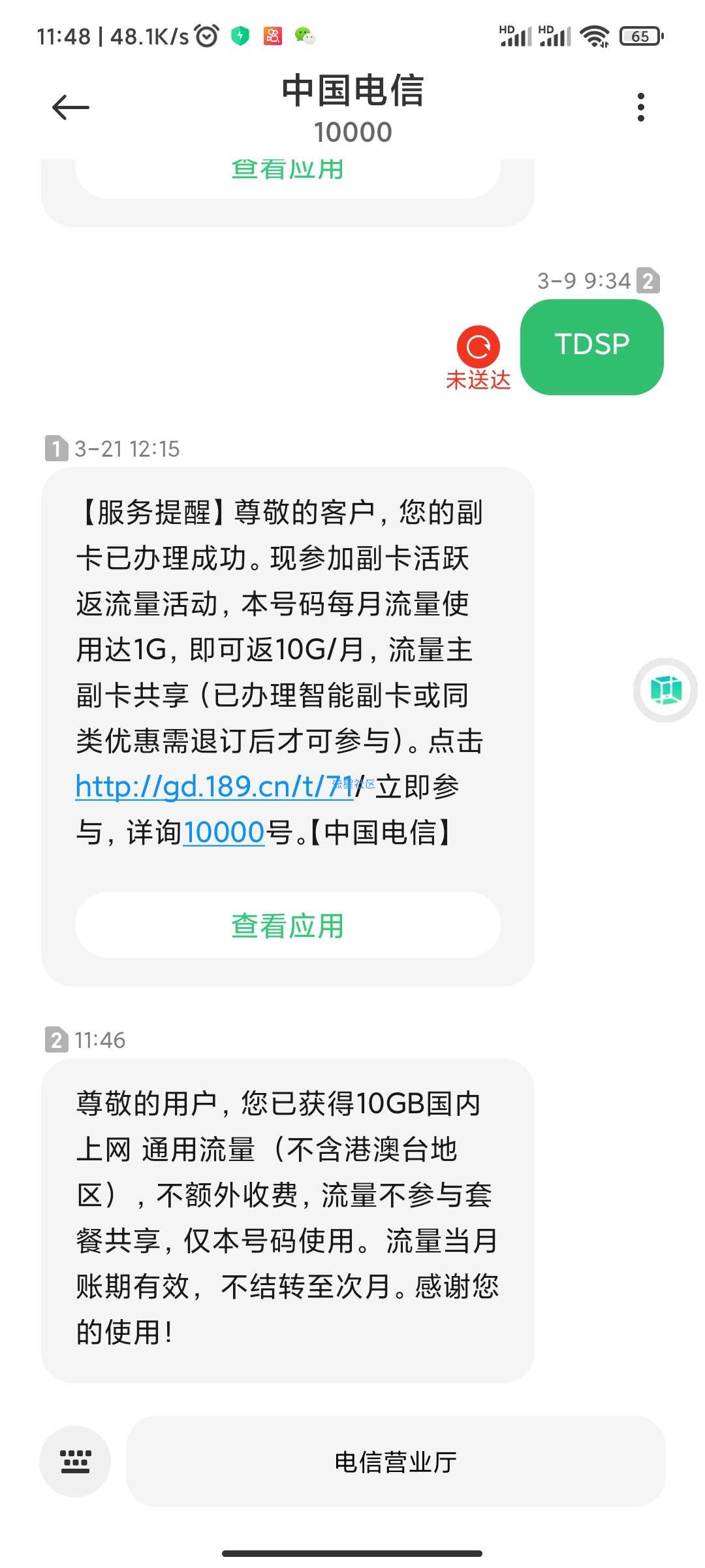 广东电信免费领10g流量