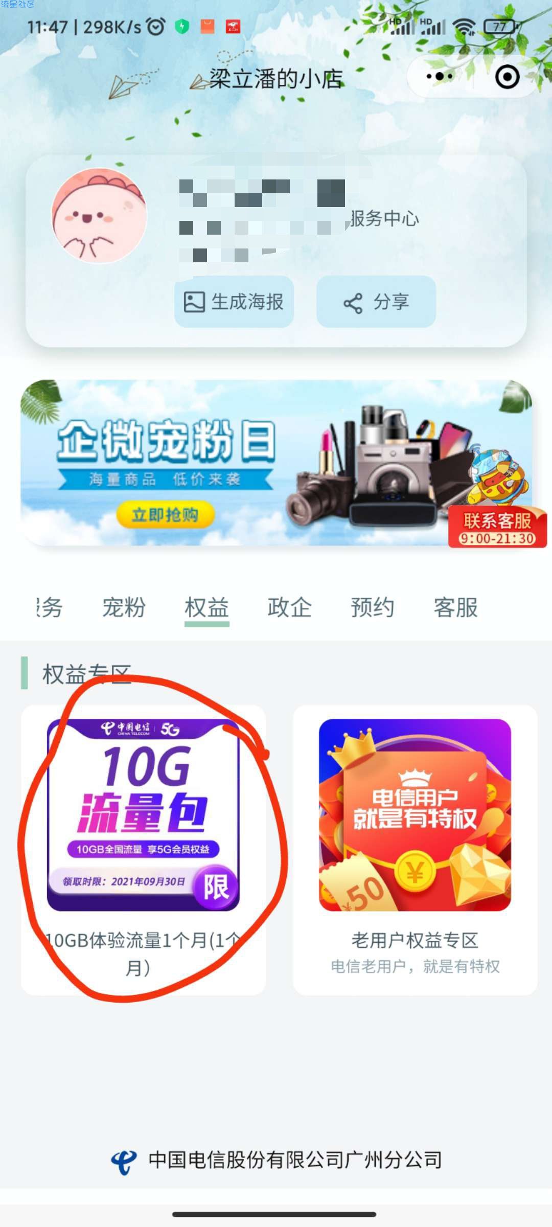 广东电信免费领10g流量