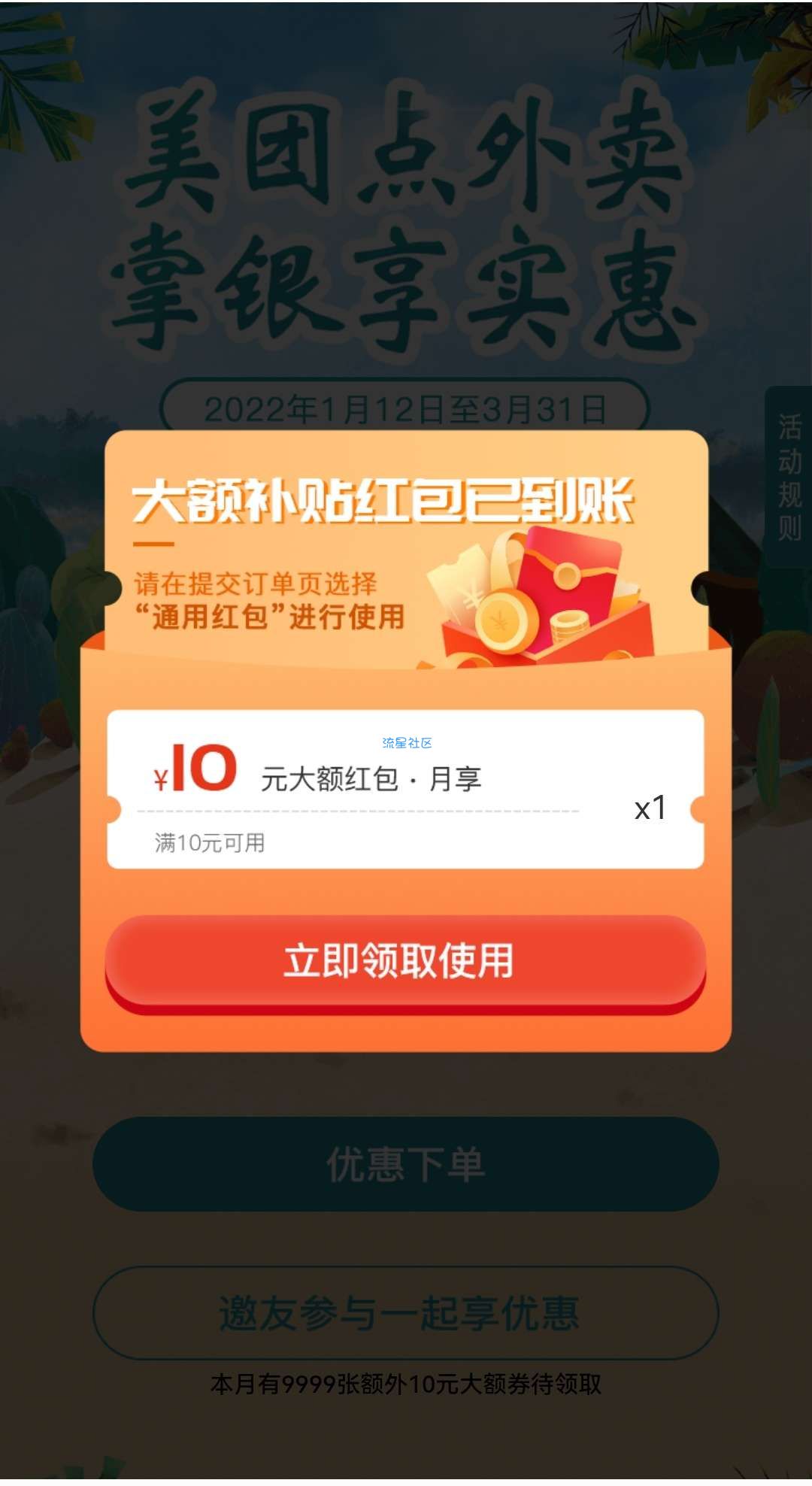 农行云南楚雄可以领20美团无门槛