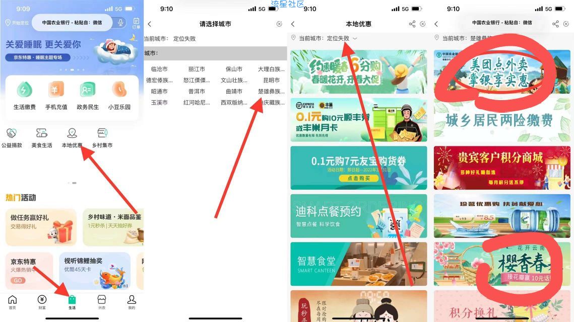 农行云南楚雄可以领20美团无门槛