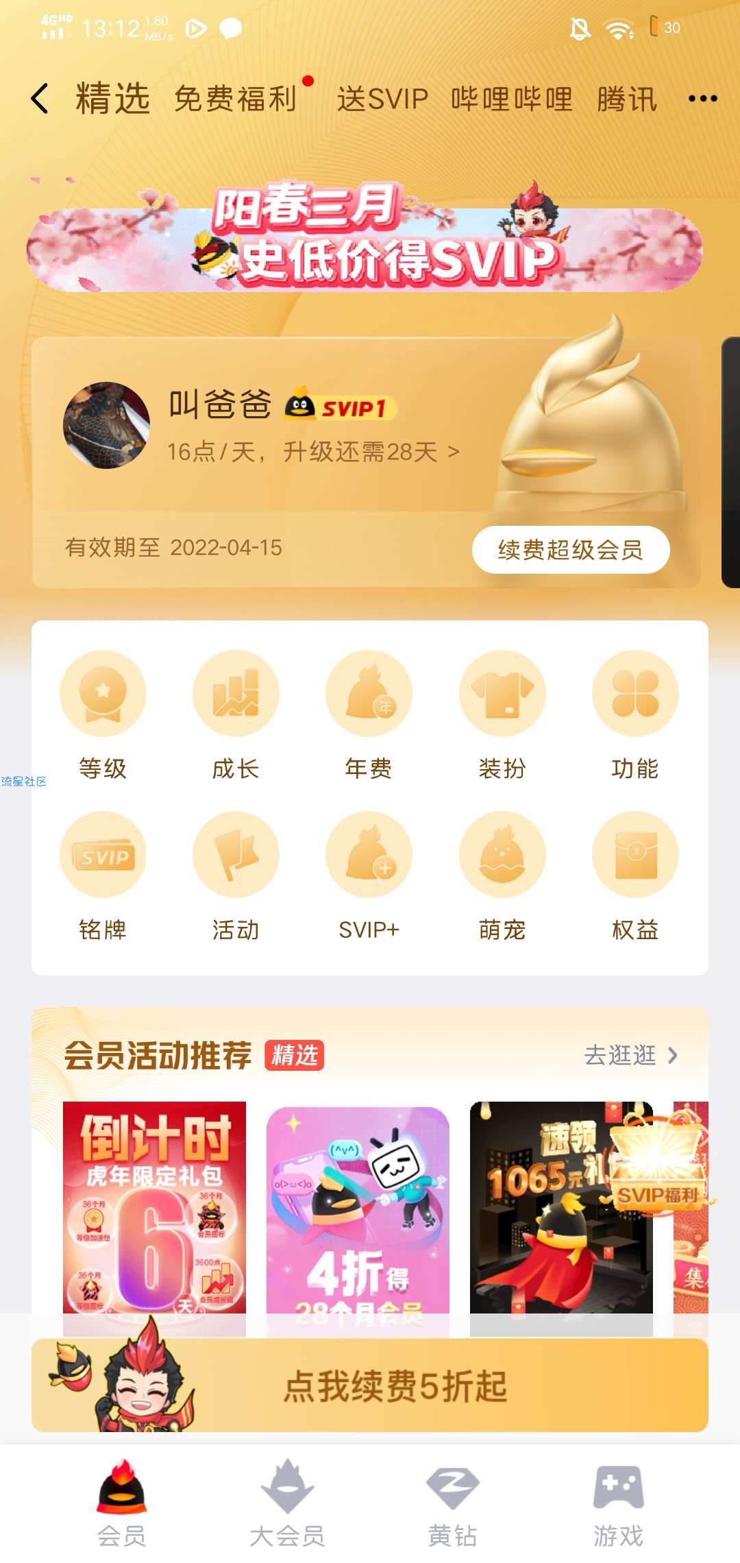 5元抽奖20-80天QQ超级会员