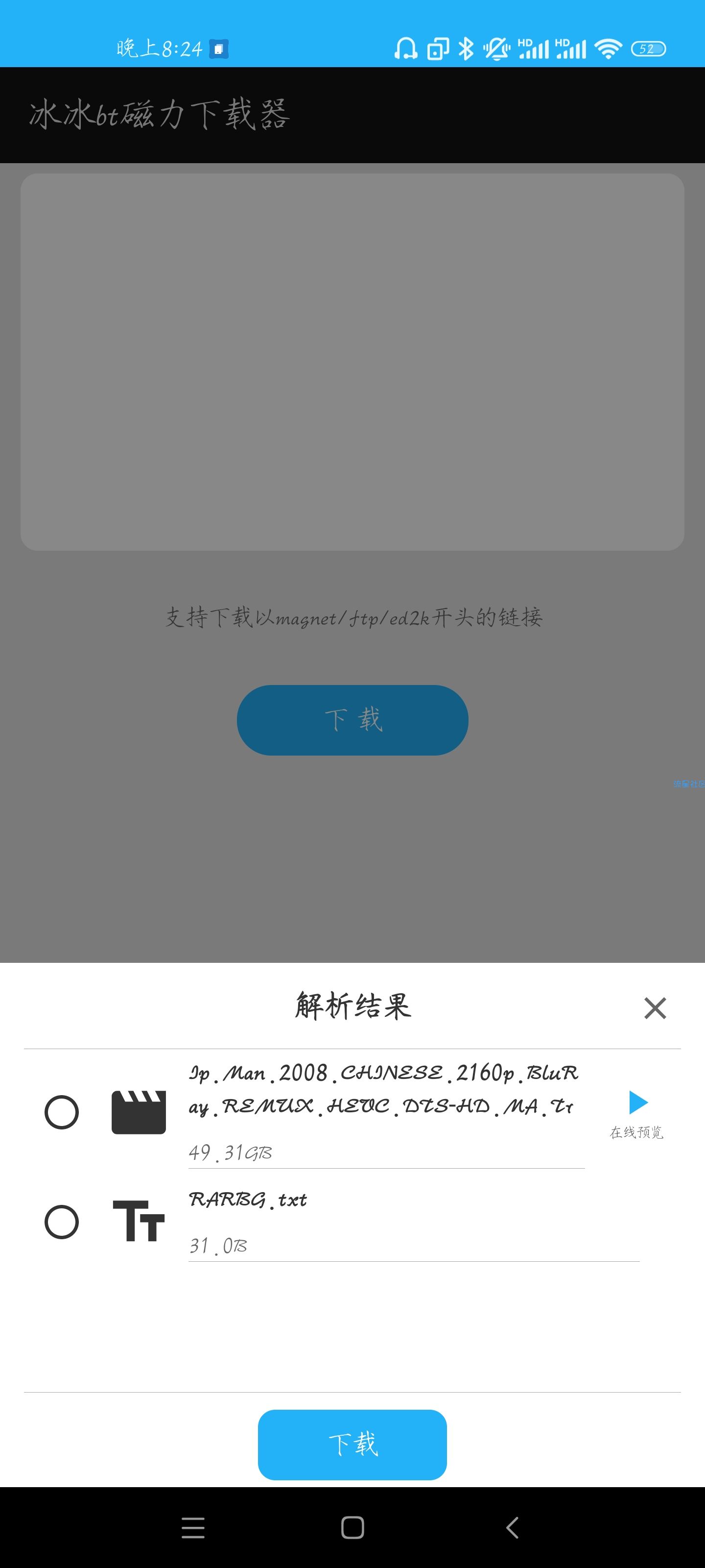 【分享】冰冰BT磁力下载 更新版