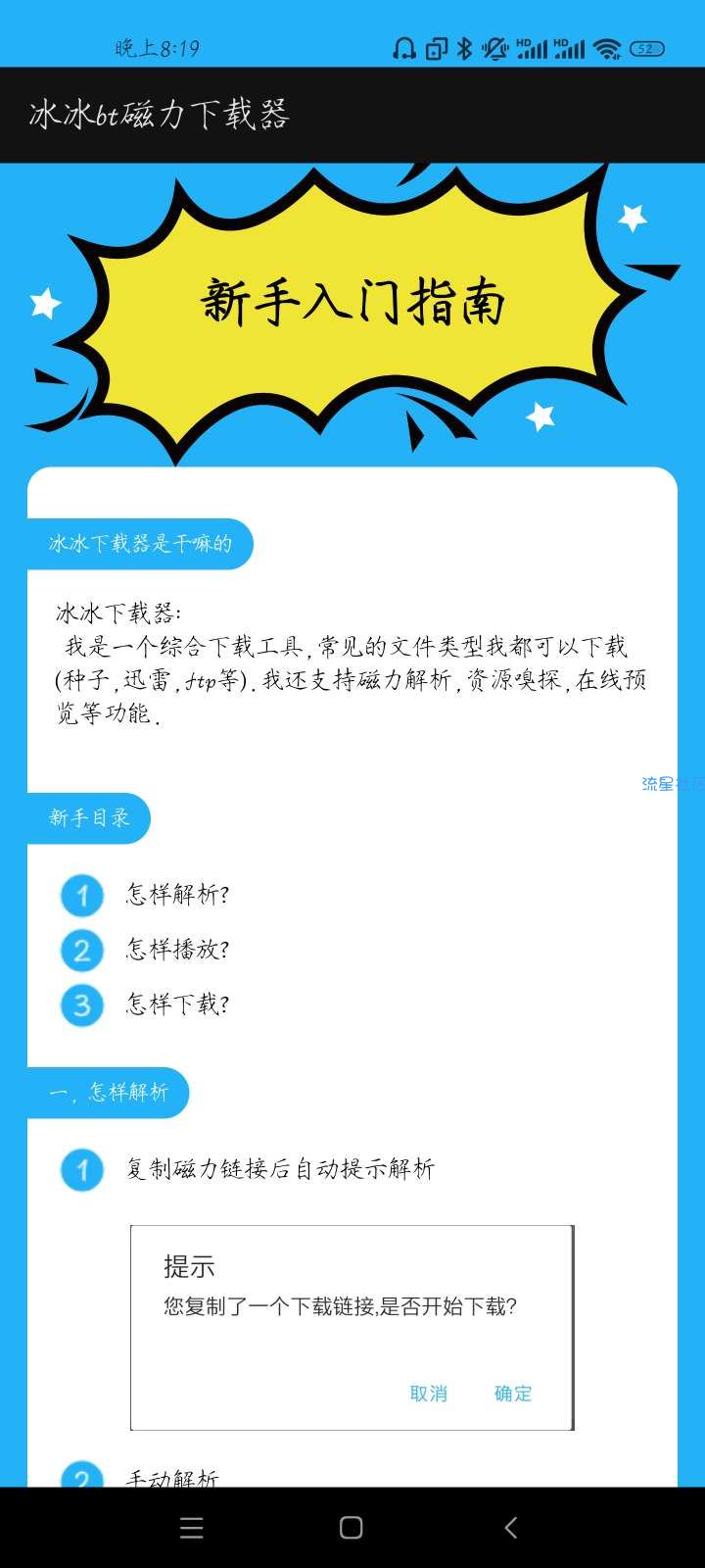 【分享】冰冰BT磁力下载 更新版