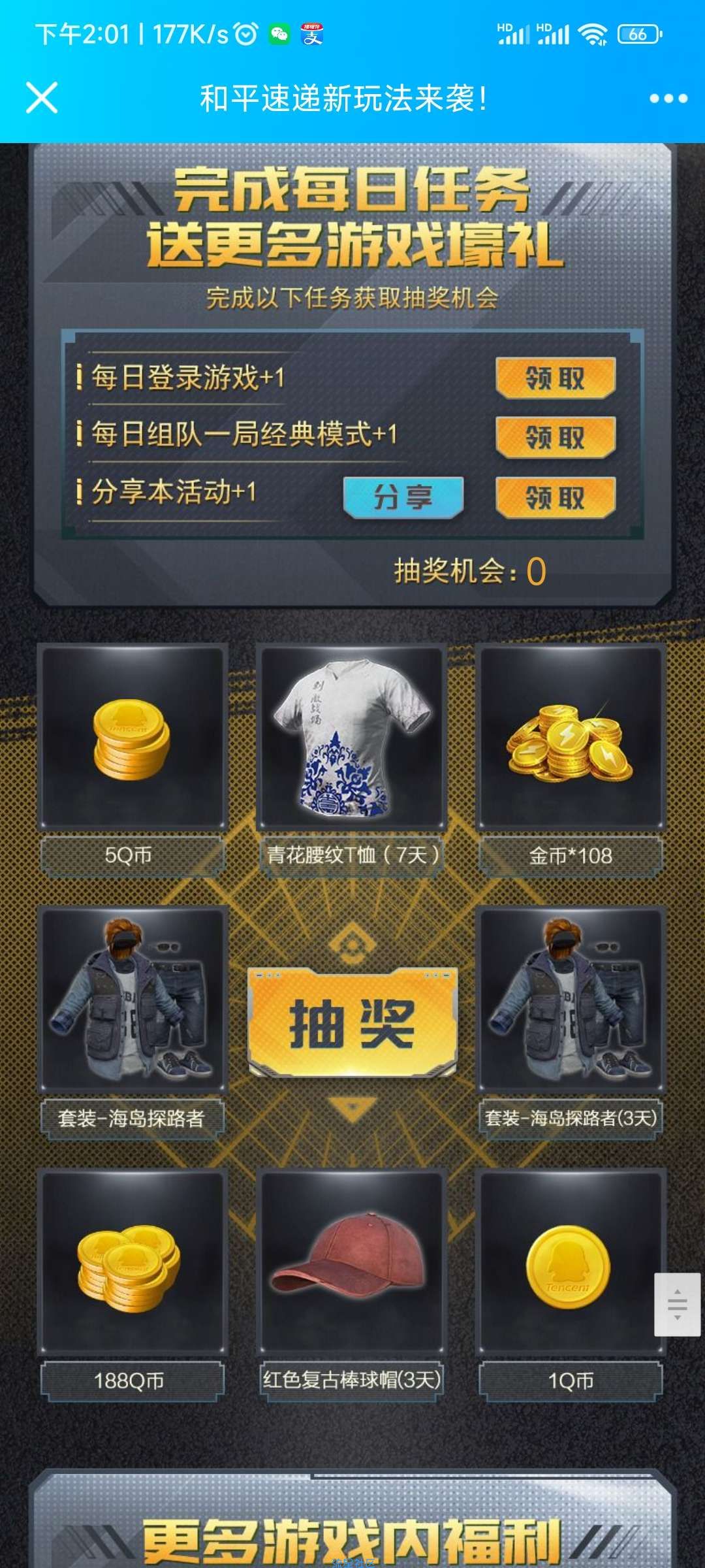 【虚拟物品】和平精英活动抽qb