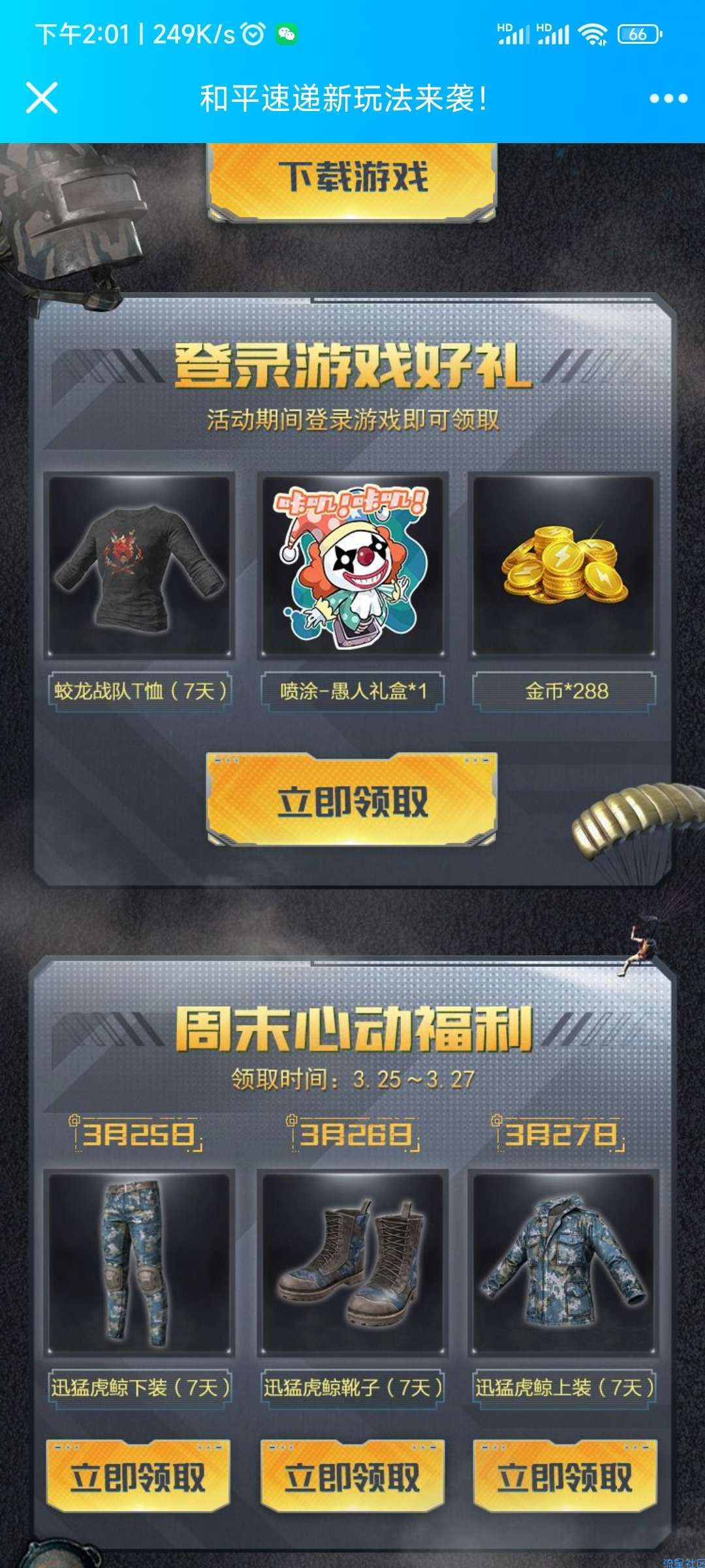 【虚拟物品】和平精英活动抽qb