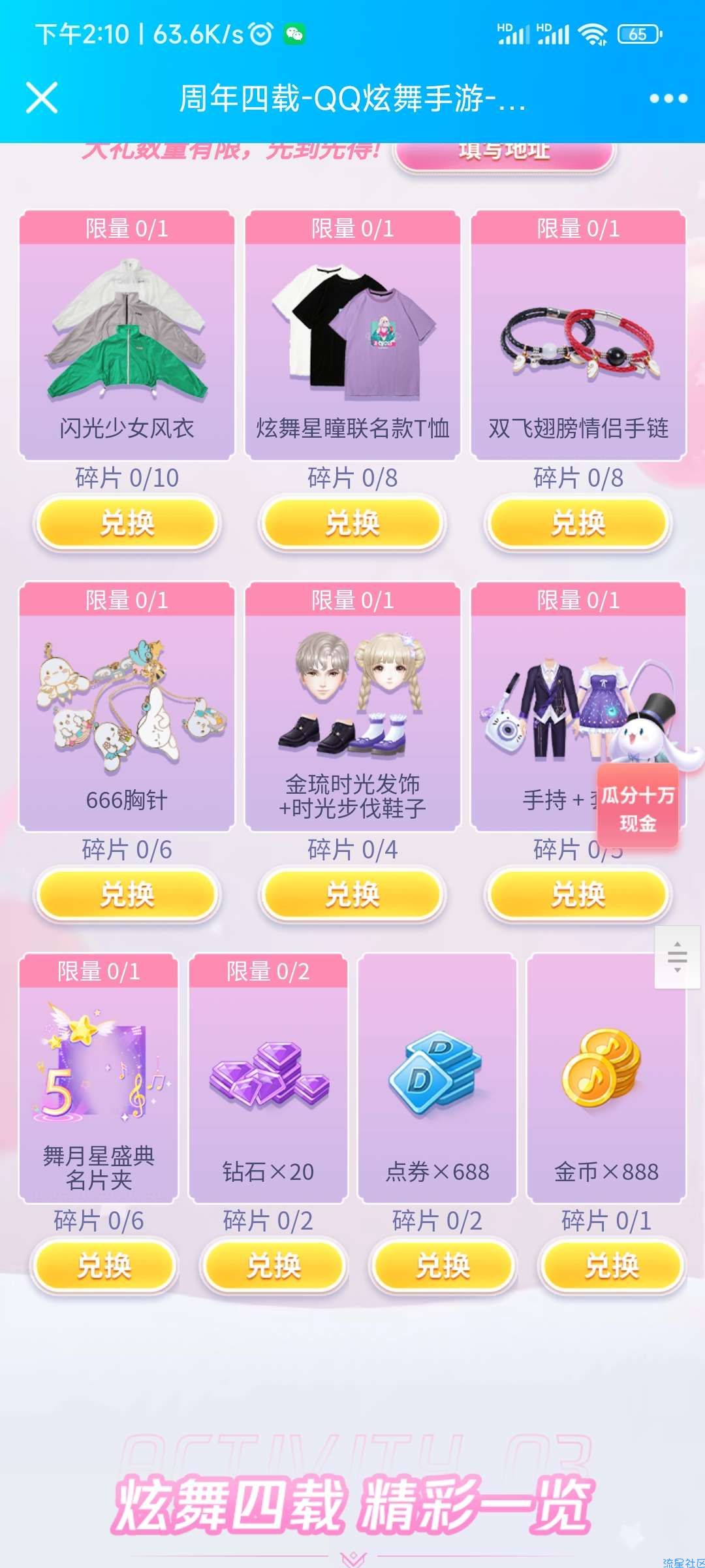 【虚拟物品】QQ炫舞助力得qb