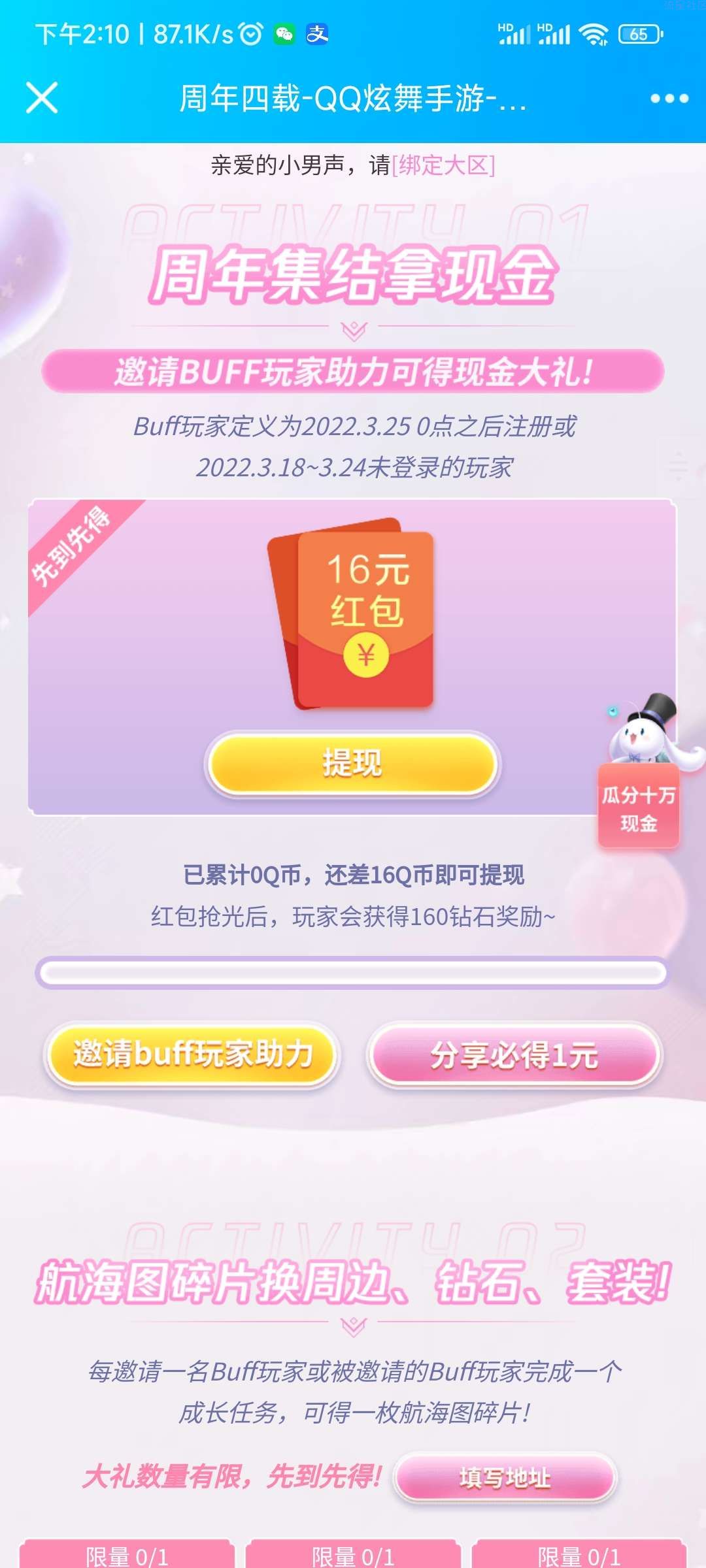 【虚拟物品】QQ炫舞助力得qb