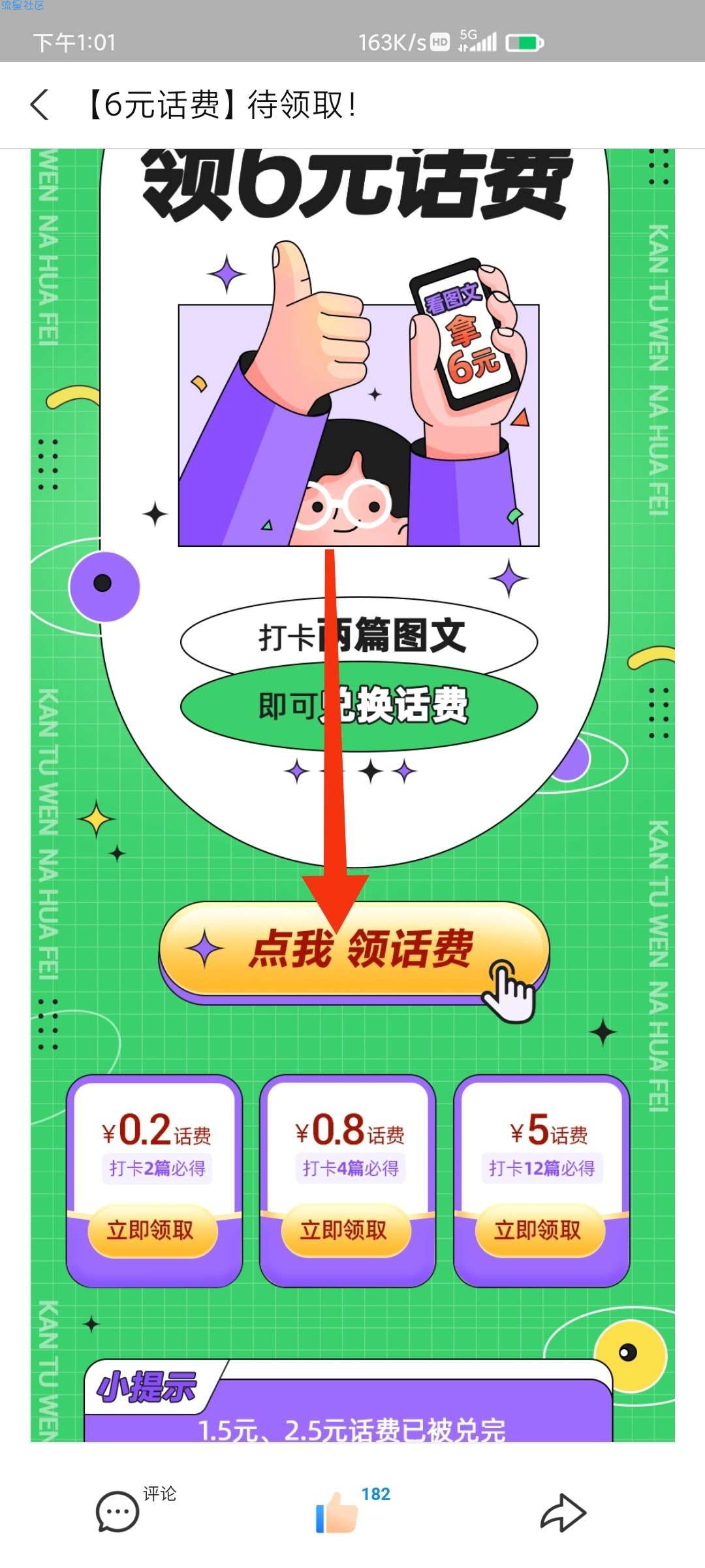 免费0撸6元话费！
