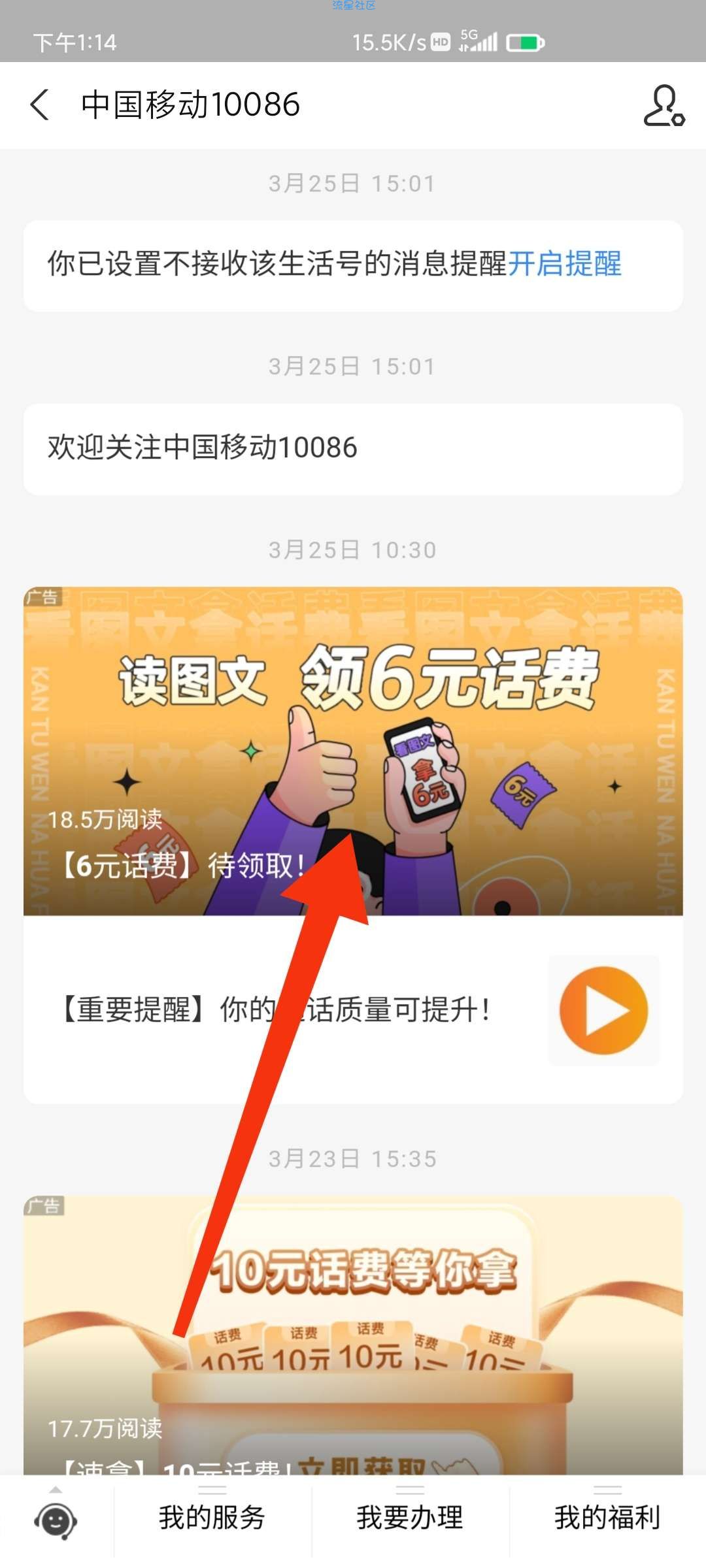 免费0撸6元话费！