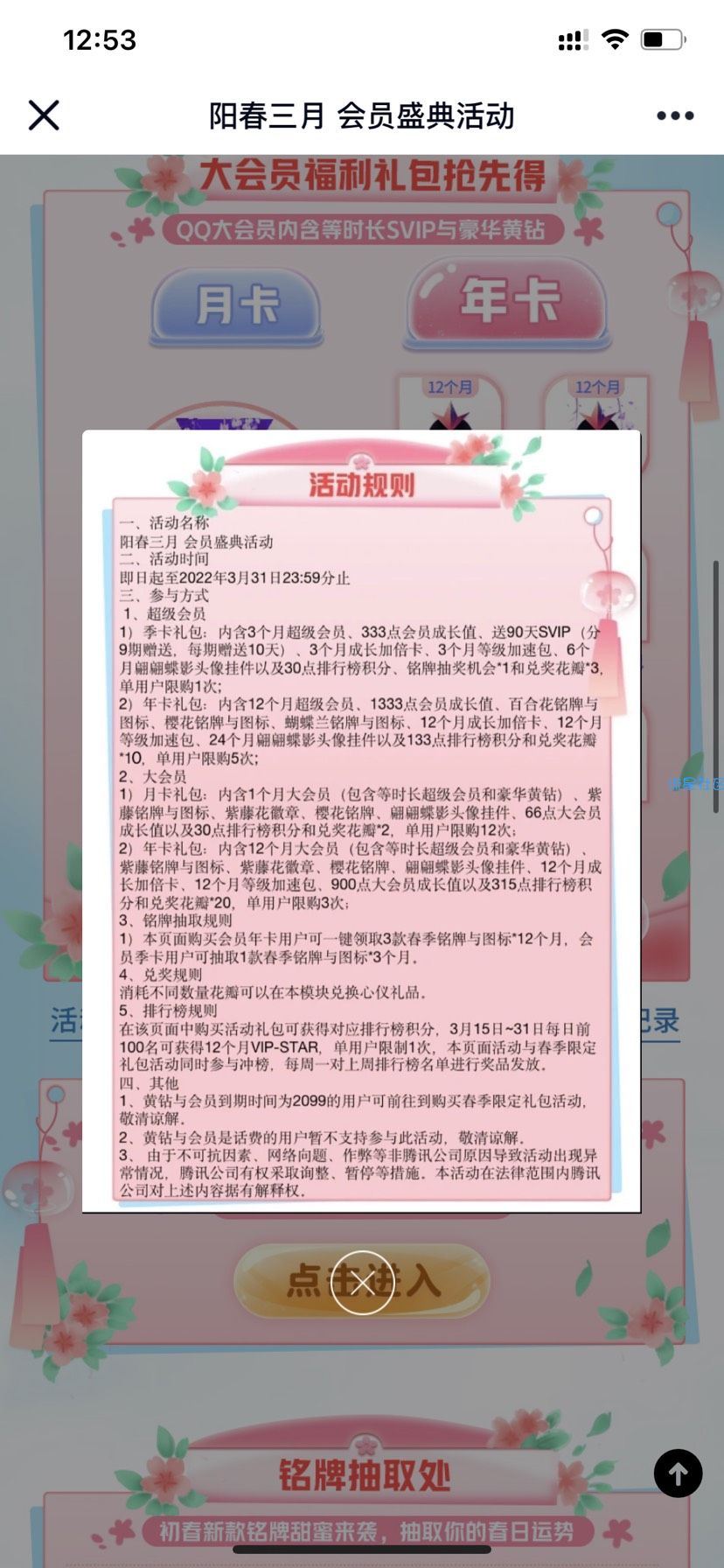 【虚拟物品】45个Q币开通6个月QQ超级会员 还可55折购买1年