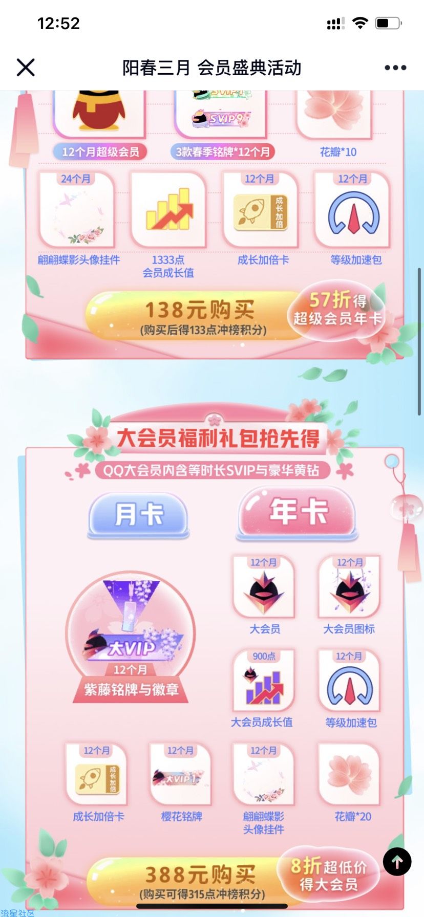 【虚拟物品】45个Q币开通6个月QQ超级会员 还可55折购买1年