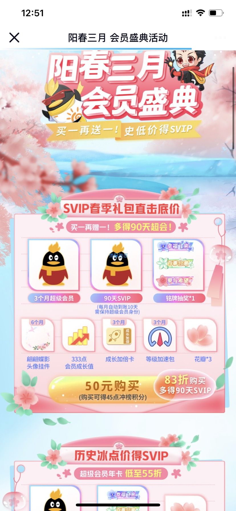 【虚拟物品】45个Q币开通6个月QQ超级会员 还可55折购买1年