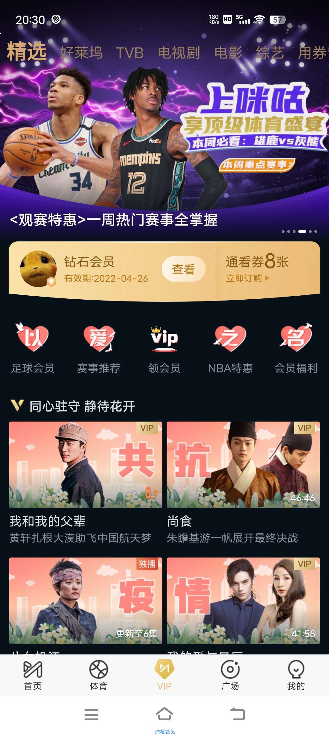 咪咕视频免费领取15天会员