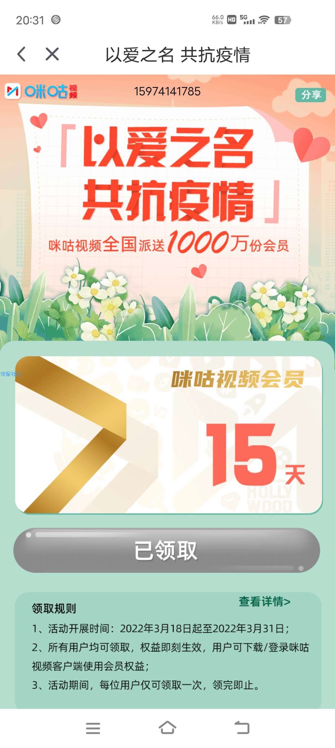 咪咕视频免费领取15天会员
