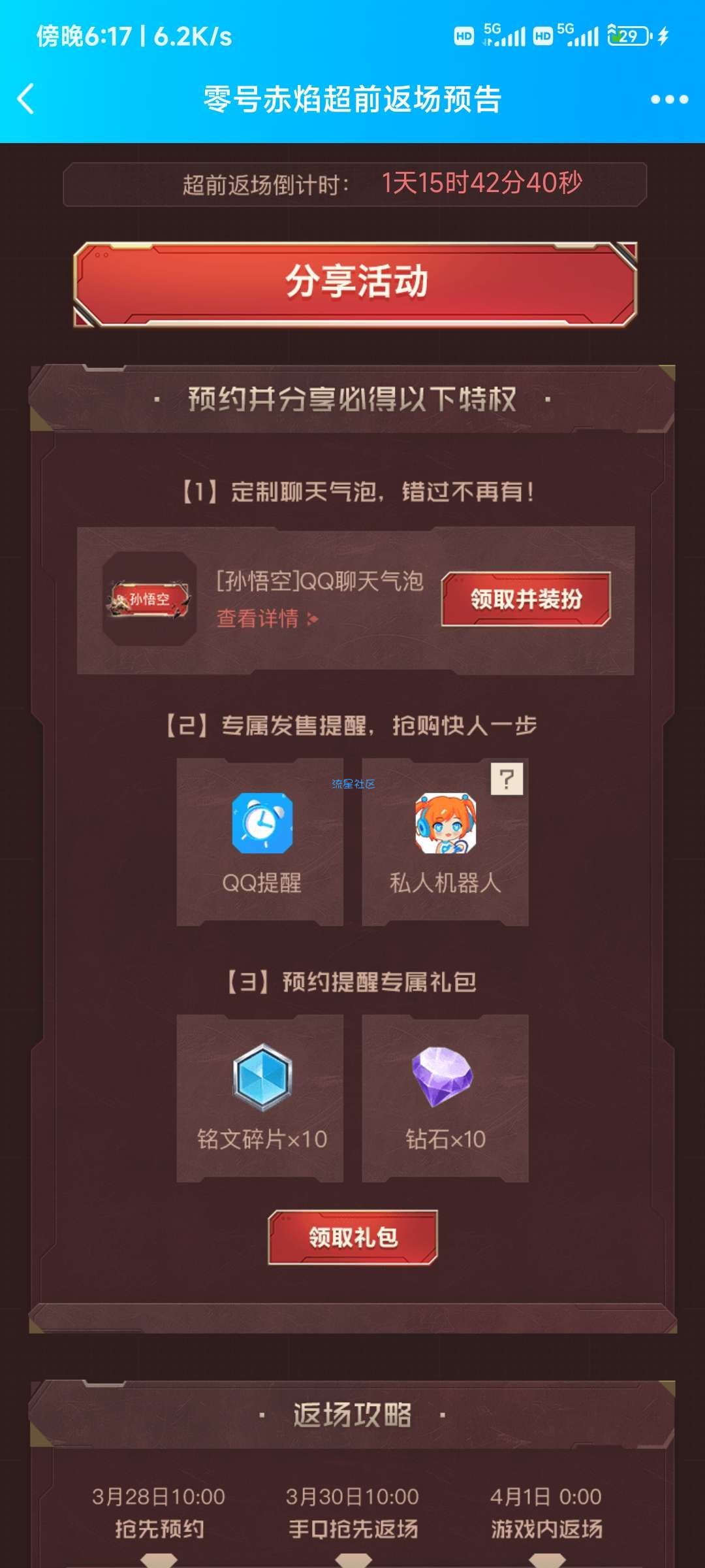 【虚拟道具】王者荣耀预约得孙悟空聊天气泡