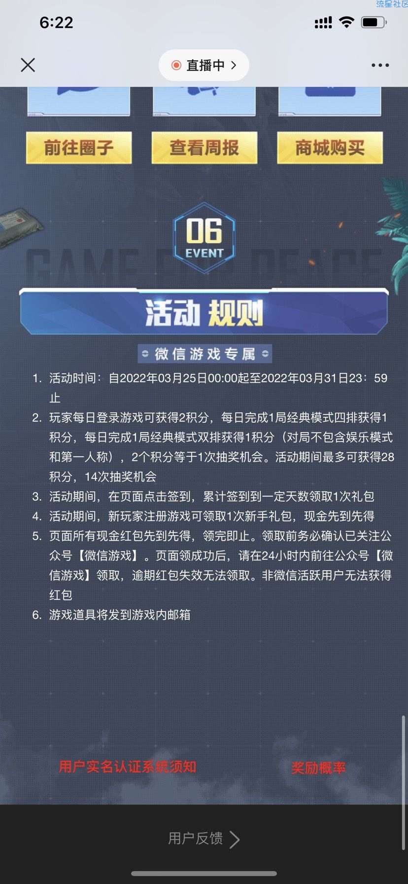【现金红包】和平精英微信新一期手游登录抽取1-188元微信红包