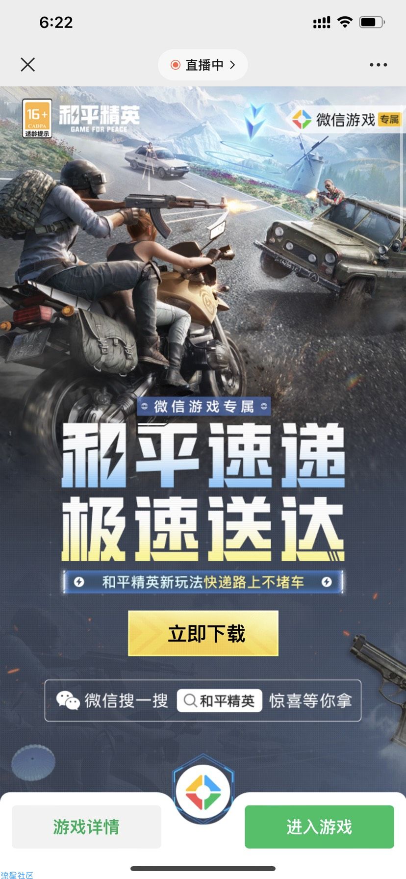 【现金红包】和平精英微信新一期手游登录抽取1-188元微信红包
