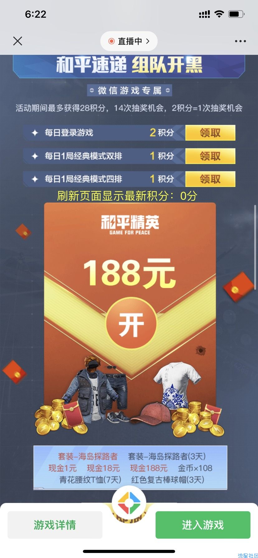 【现金红包】和平精英微信新一期手游登录抽取1-188元微信红包