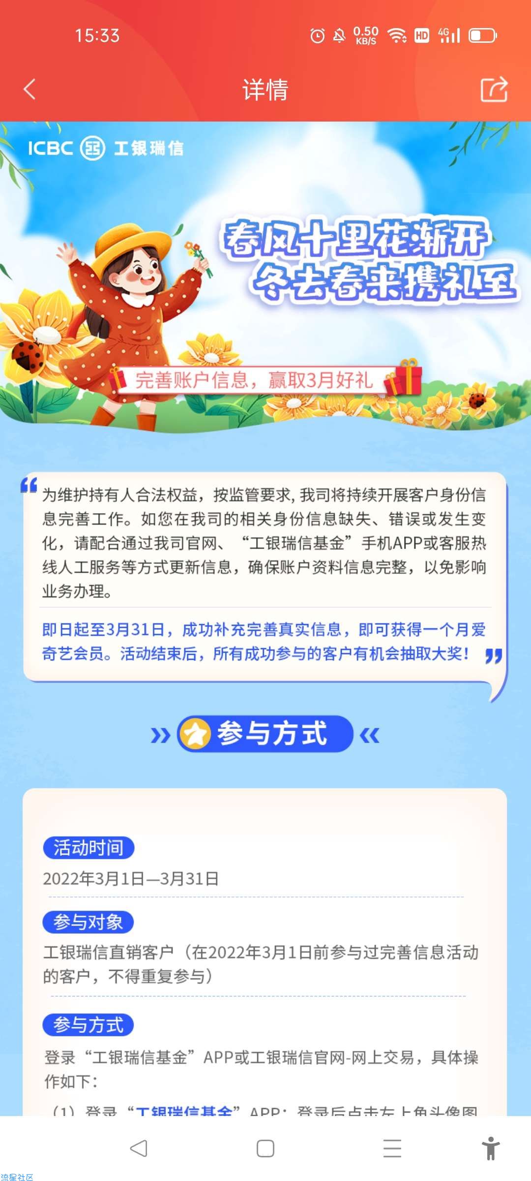 【爱奇艺一个月会员】工银瑞信完善信息领一个月爱奇艺会员