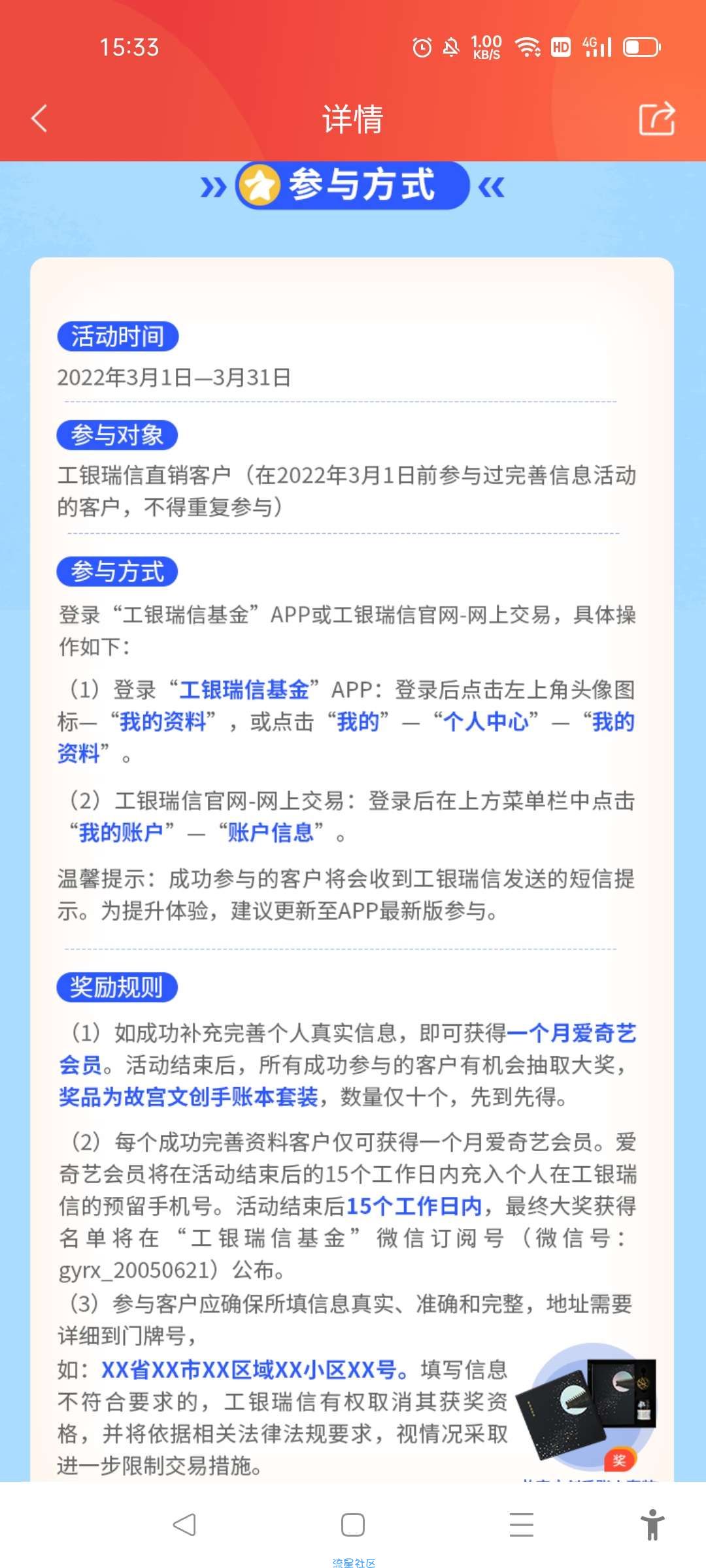 【爱奇艺一个月会员】工银瑞信完善信息领一个月爱奇艺会员