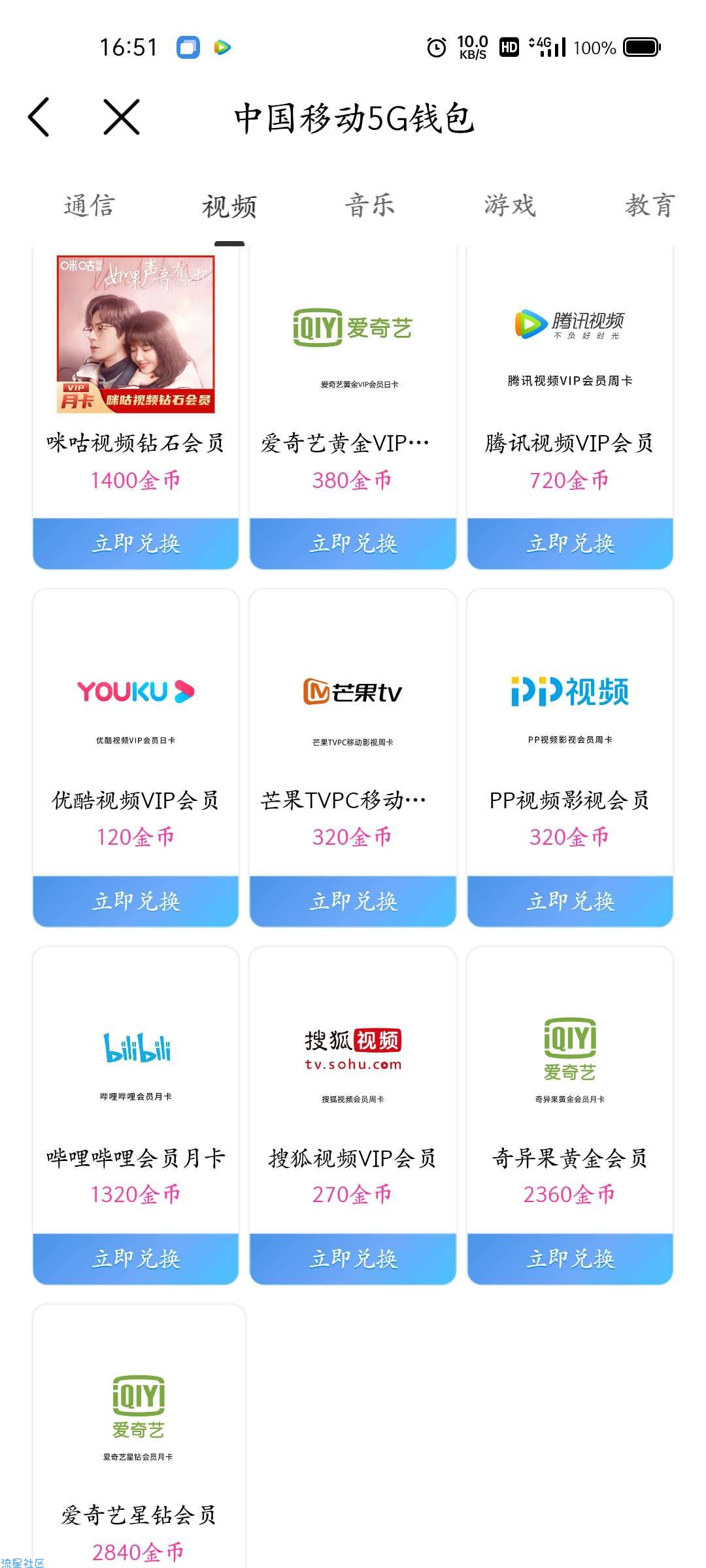 移动积分白得哔哩哔哩大会员啦！