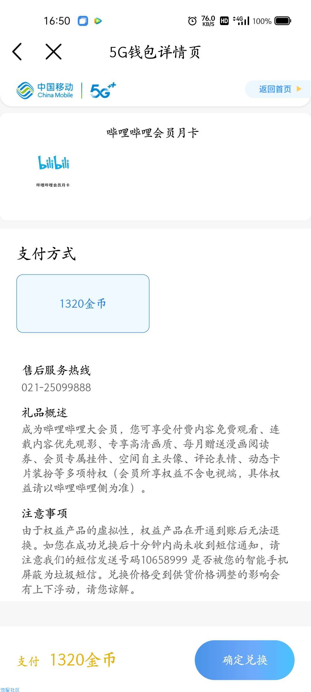 移动积分白得哔哩哔哩大会员啦！