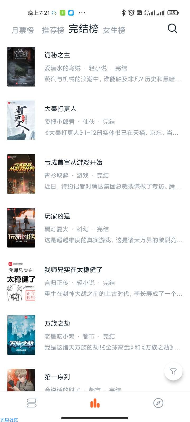 桔子阅读自用包完全无广告,全网小说免费看,部分飞卢也可以