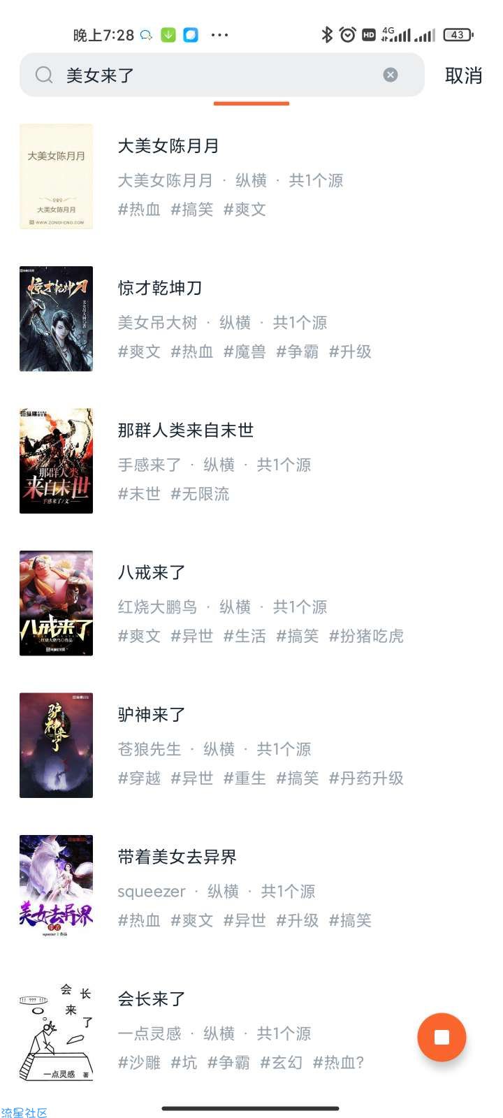 桔子阅读自用包完全无广告,全网小说免费看,部分飞卢也可以