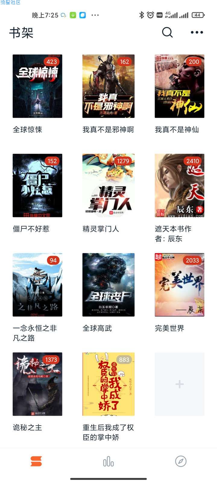 桔子阅读自用包完全无广告,全网小说免费看,部分飞卢也可以